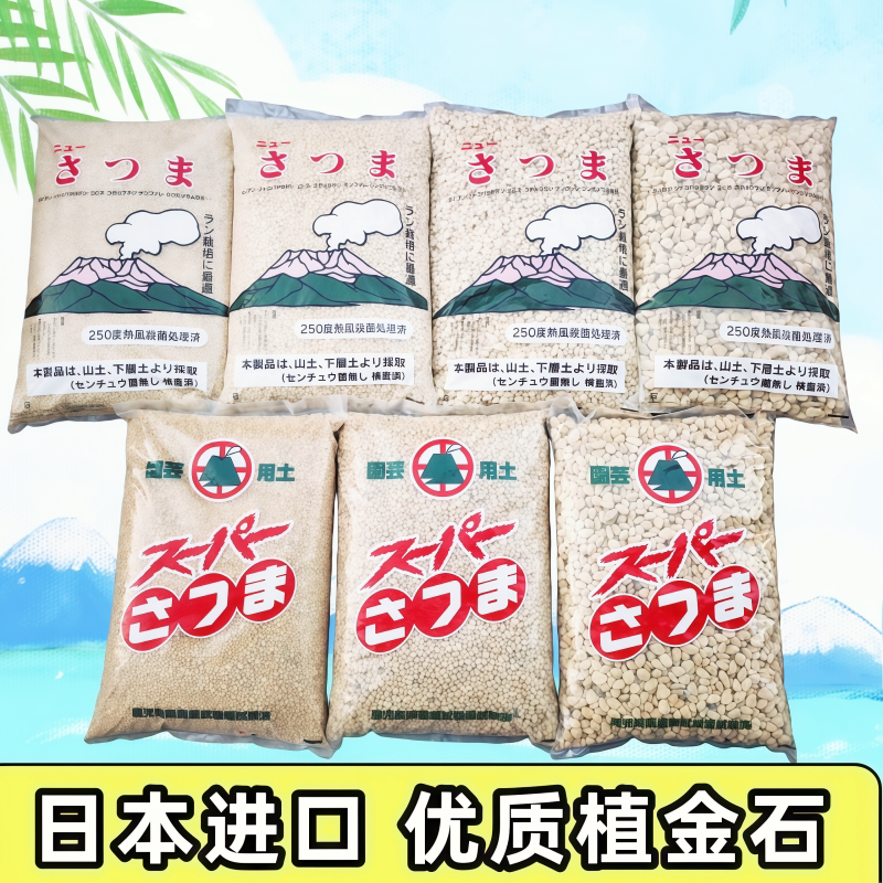 植金石日本原装进口兰花专用植料萨摩土多肉颗粒蝴蝶兰营养土包邮