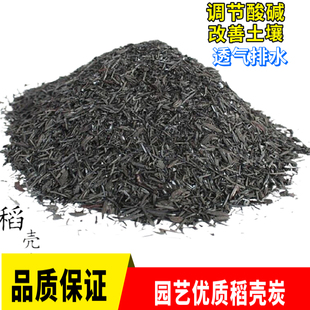 稻壳炭 砻糠灰多肉改善土壤有机草木灰珍珠岩蛭石促销