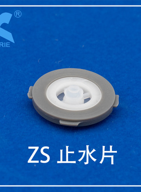 垫片形止回阀止水片KORIE科瑞ZS15温控龙头接头止水4分防逆流