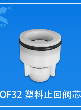 塑料止回阀芯KORIE-OF32智能马桶净水器水表接管角阀水龙头单向阀