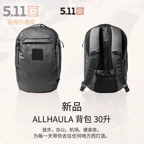 5.11 户外防水背包57118 AllHaula Backpack 30L轻量型徒步背包