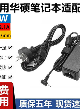 适用于华硕40W笔记本N17908电源适配器Eee  PC1005充电器19V-2.1A