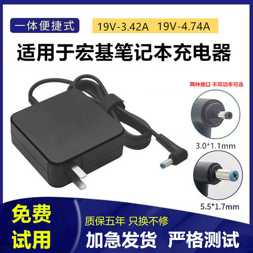 通用电脑适配器Acer宏基