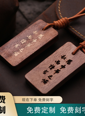 为中华崛起而读书黑胡桃小实木牌刻字背包饰品车挂件雕刻个性定制