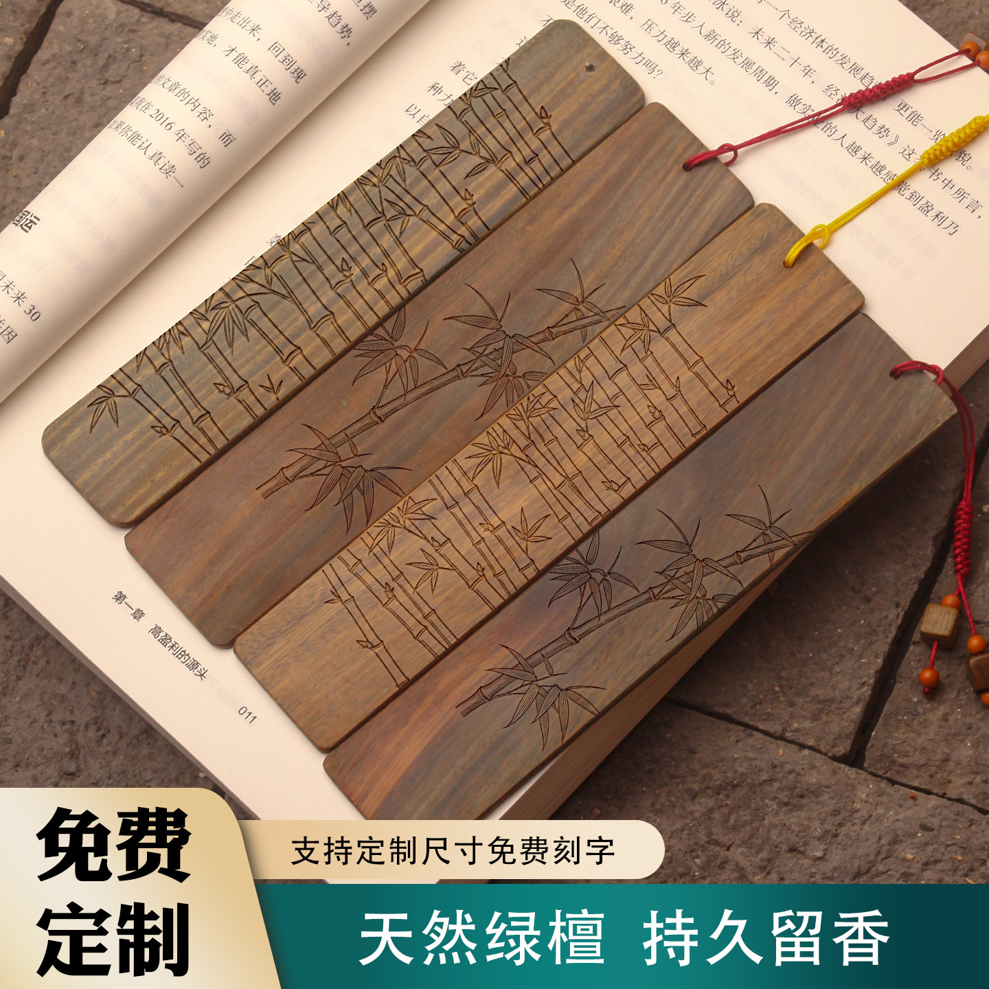 阿根廷绿檀木书签竹子竹林竹海图案定制刻字竹叶图案巴拿马刻名字