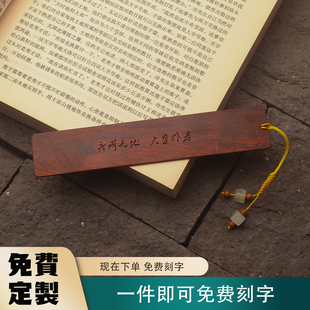 毛主席广阔天地大有作为诗词定制刻名字印度小叶紫檀檀香紫檀书签