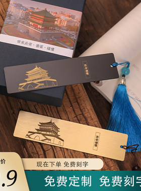 西安鼓楼黄铜书签长安礼物金属中国风旅游纪念品文艺刻字定制礼盒