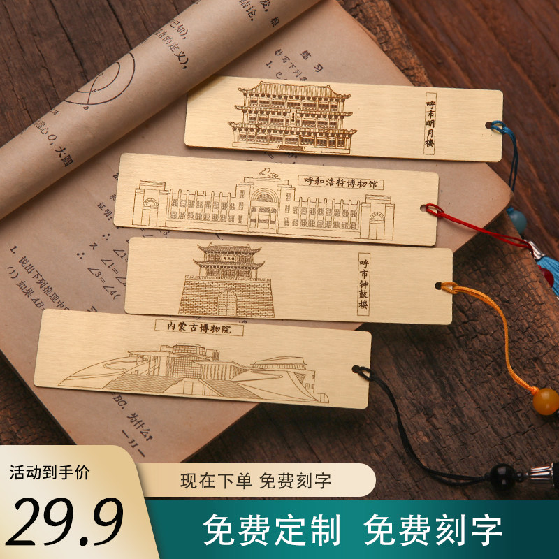 呼和浩特市旅游纪念品文创黄铜书签定制博物馆内蒙古院明月楼刻字