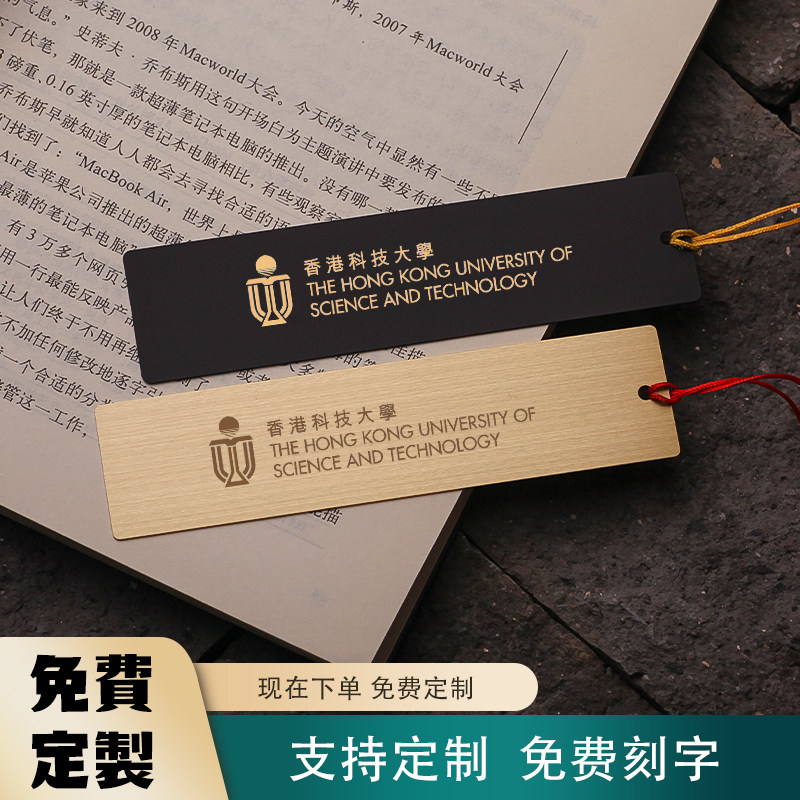 香港科技大学理工黄铜书签定制留学扳手礼红木刻名字LOGO送孩儿子