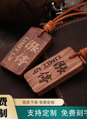 涨停股票炒股文创黑胡桃实木雕刻挂牌背包书包车挂钥匙扣支持定制