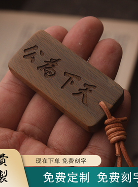 绿檀木实雕刻挂牌背包书包车挂天下为公纪念孙中山国父陵定制刻字