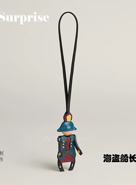 海盗船长手工缝制包挂饰匠心制作