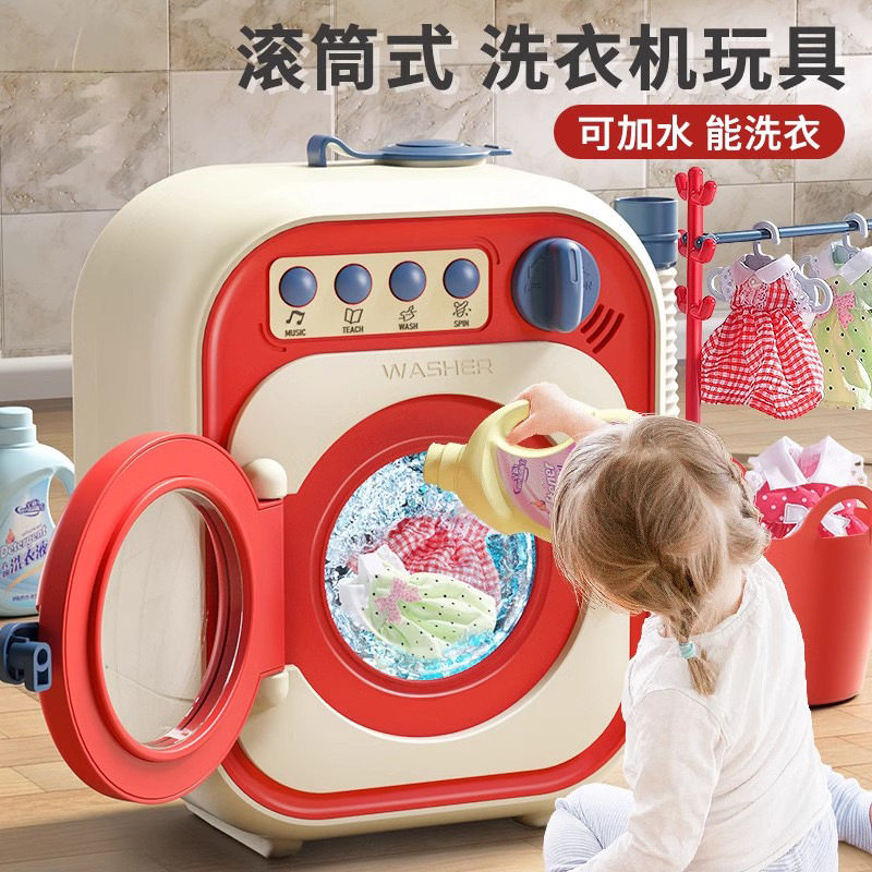 儿童仿真迷你洗衣机玩具套装 电动滚筒可加水过家家女孩生日礼物