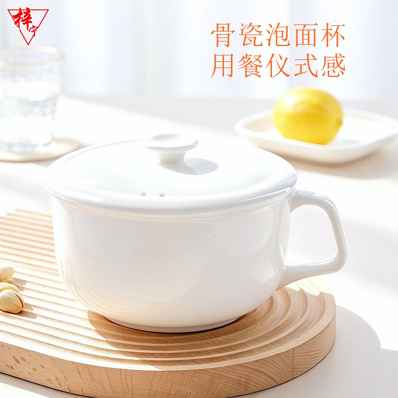 梓宁骨瓷防烫带盖可微波泡面杯图片