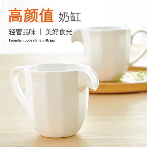 纯白骨瓷奶罐陶瓷咖啡具欧式大容量奶缸汁斗分酒器拉花奶盅倒奶壶 - 封面