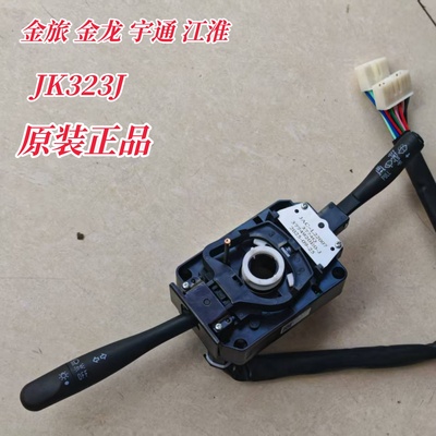 宇通金龙金旅江淮6700底盘客车开关中通客车E0-J大灯变光雨刮转向