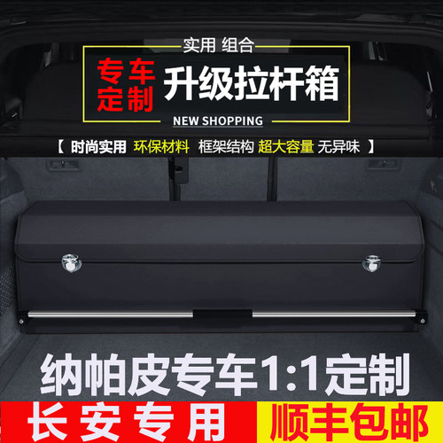 长安汽车车载储物箱车载收纳箱长安CS75PLUS/CS55PLUS/X5PLUSCS95