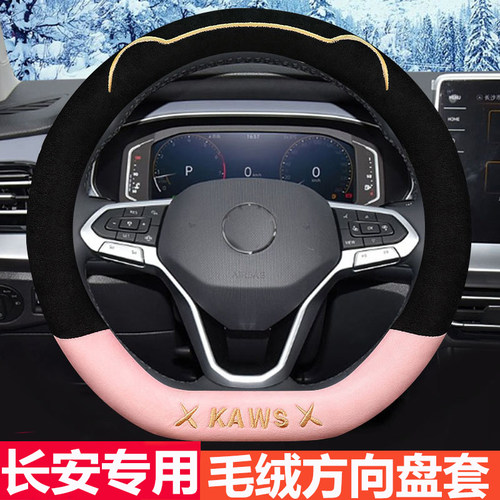 适用长安CS75PLUS方向盘套冬季毛绒Lumin逸动UNI-V启源X5欧尚UNIZ