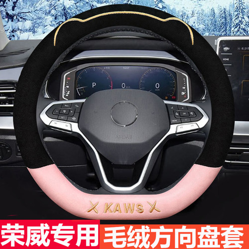 适用荣威RX5新能源方向盘套冬季毛绒D7/i5/D5X/RX9/iMAX8/i6/Ei5