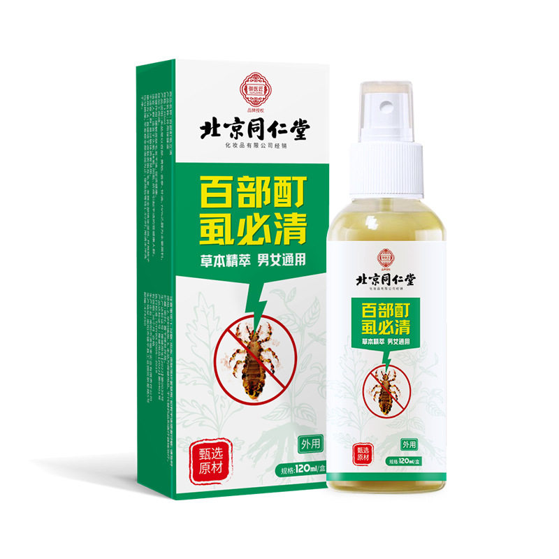 北京同仁堂百部酊虱必清喷剂灭男女头发虱子虫卵双杀去头虱立净液