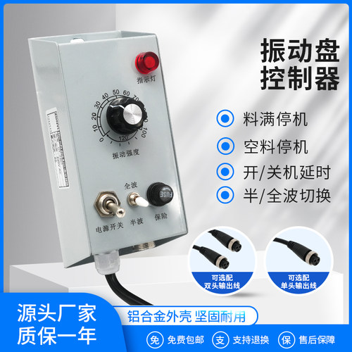 振动盘控制器调速器震动盘220V