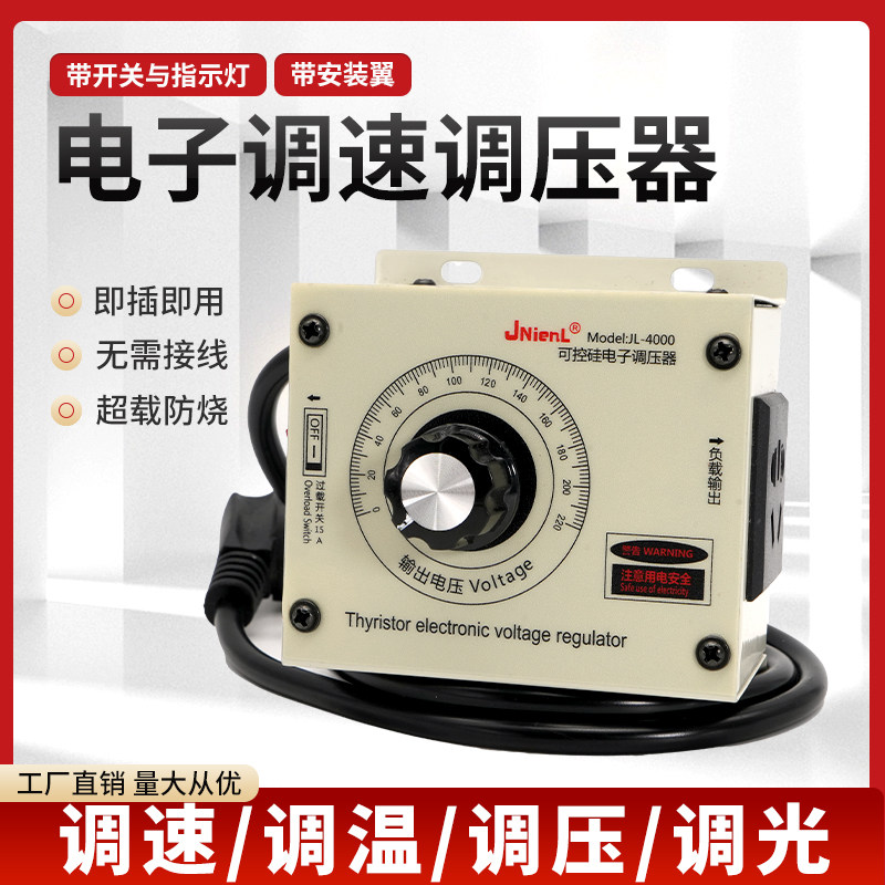 多功能220v调速调温调光器图片