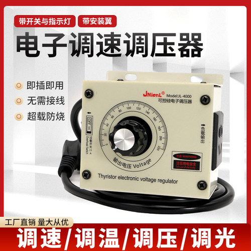 多功能220v调速调温调光器