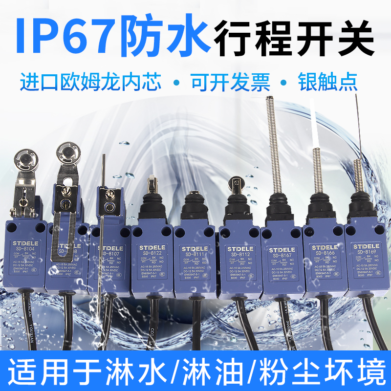 施泰德IP67防水行程开关刮粪机密封限位微动SD-8108滚轮8107户外