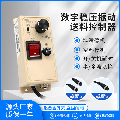 SDVC11-S振动盘控制器