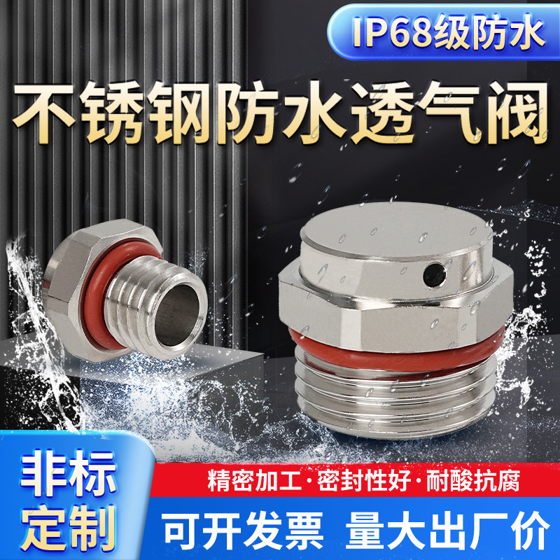 不锈钢排气阀透气阀防水呼吸阀防爆自动304泄压锂电池金属LED灯12,五金/工具,透气阀/呼吸阀,淘宝优惠券,粉丝福利购,淘宝优惠卷