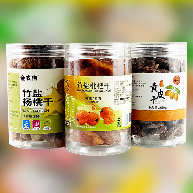 川知贝竹盐枇杷干闽南特产图片
