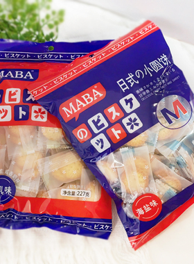 maba日式小圆饼海盐味南乳小饼干办公室休闲零食小吃点心227克