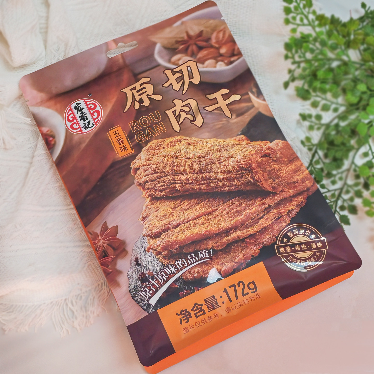 宏香记原切肉干五香味猪肉干袋装休闲零食追剧小包装172g