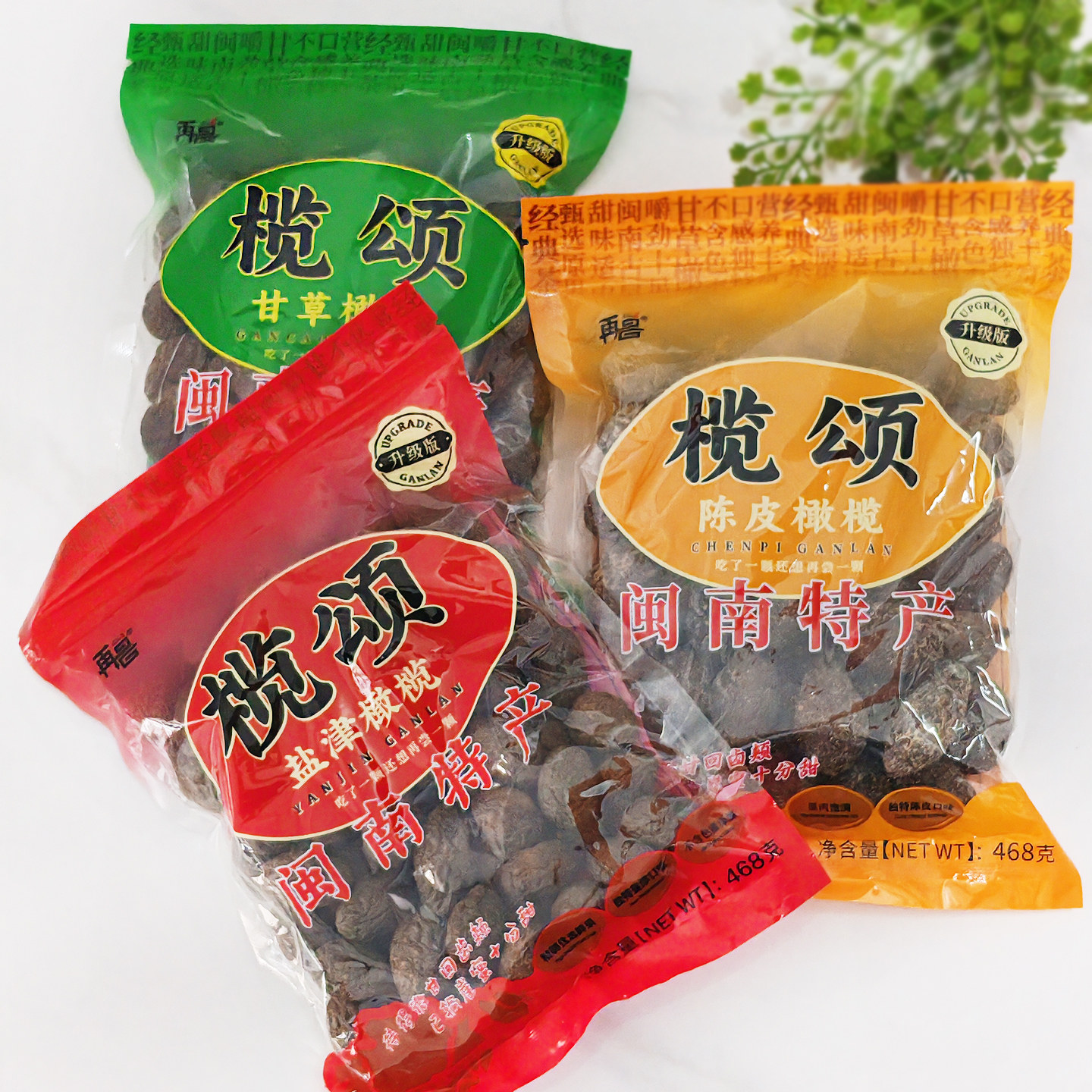 再昌三种口味甘草橄榄蜜饯果干盐津陈皮福建闽南特产休闲零食468g