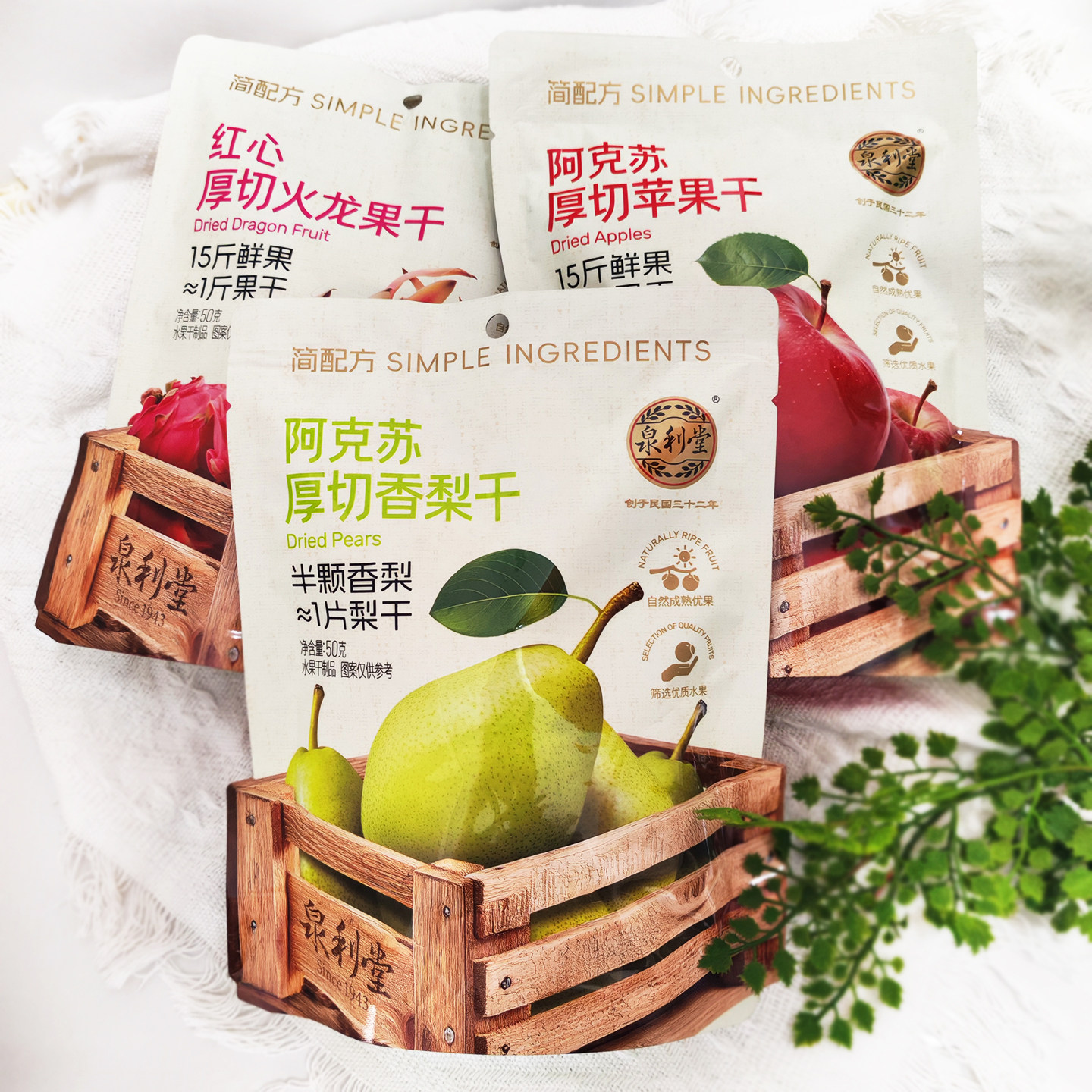 泉利堂厚切苹果干香梨干红心火龙果干袋装休闲零食果干独立小包装