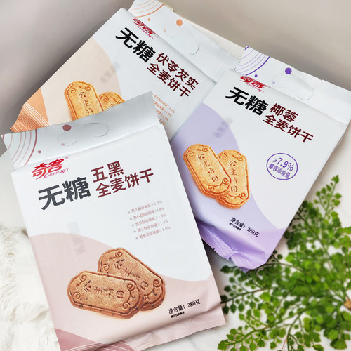 奇客无糖全麦饼干五黑椰蓉味