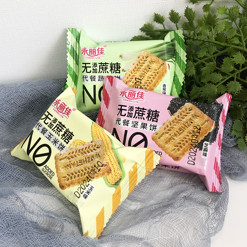 永麗佳無蔗糖餅干休閑零食茶點玉米黑芝麻味獨立包裝粗糧餅干糕點