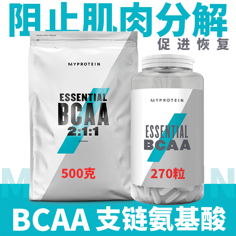 Myprotein熊猫BCAA支链氨基酸500g健身增肌270片促进肌肉合成恢复