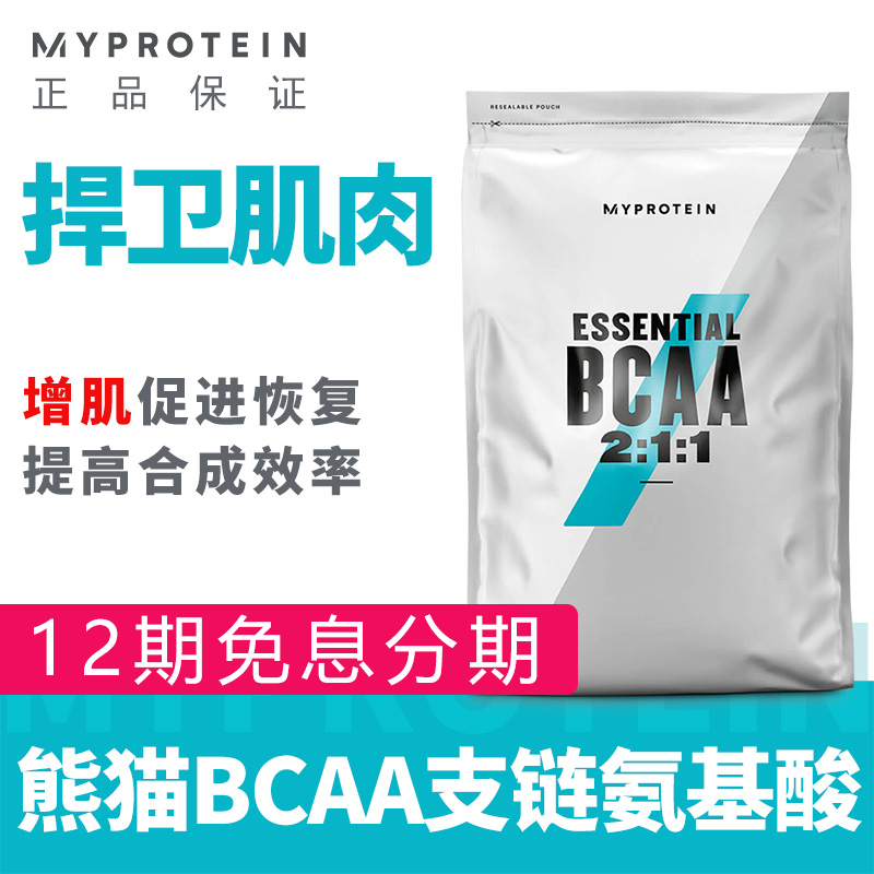 myprotein熊猫bcaa支链氨基酸促进肌肉蛋白合成缓解肌肉酸痛饮料 保健食品/膳食营养补充食品 支链氨基酸 原图主图