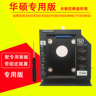 X550C W40C光驱位硬盘托架 X550dp Y581C F550L X550V X552 K550V A550V VM590Z 适用华硕 F550V X552W A550C