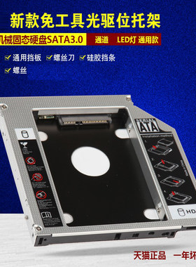 适用 戴尔 灵越 3421 3542 3543 3440 3537 3437 3443 3442 3459 3441 3458 3000 3559 3521 光驱位硬盘托架