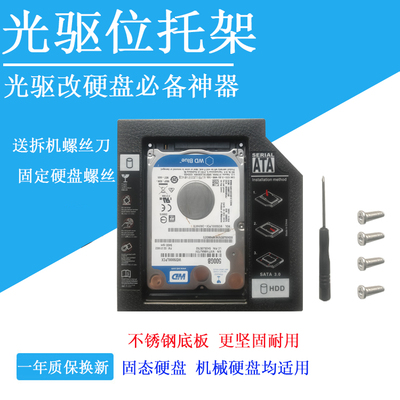 华硕笔记本光驱位固态固态硬盘