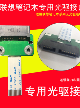 适用联想 G40-70 b50/G50-80 -50 天逸100-15 小新320/330c/300/110-15/ikb/isk/acl/ibr潮5000光驱排线接口