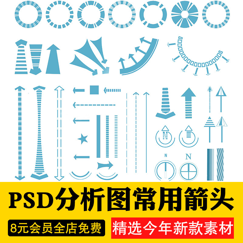 常用箭头线条psd源文件分析图竞赛风格建筑景观设计ps文件素材库