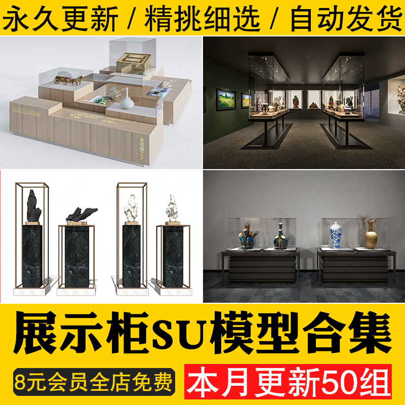 中式展览馆博物馆SU模型传统文化陶瓷青铜玻璃陈列展示柜草图大师