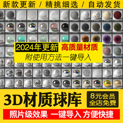 3dmax材质球vr高清数库3d材质模型贴图库CR材质预设室内设计素材