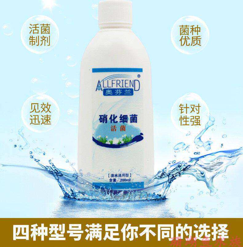 奥芬兰活性硝化细菌 淡水海水罗汉锦鲤龙鱼魟鱼 海水专用硝化细菌