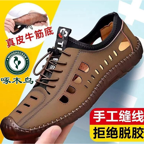 啄木鸟正品男鞋春秋牛筋底凉鞋男真皮商务休闲中年防滑驾车鞋子男