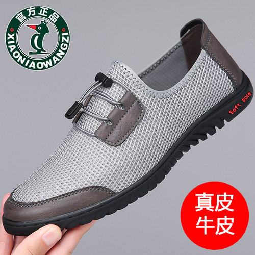 网面新款防滑软底休闲皮鞋男