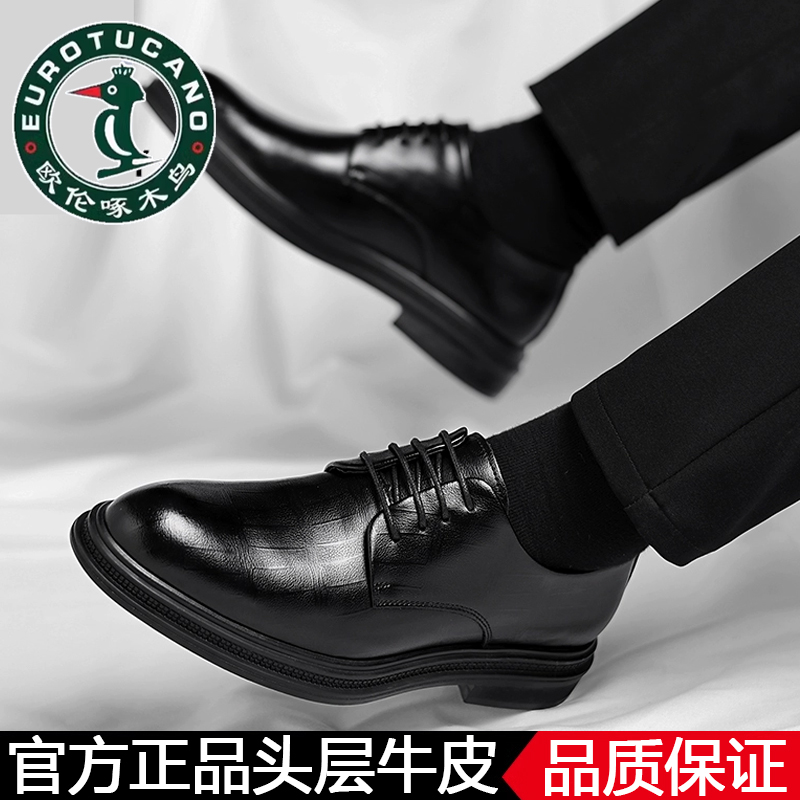 100%全牛皮欧伦啄木鸟真皮英伦风正装商务增高休闲结婚新郎西装鞋